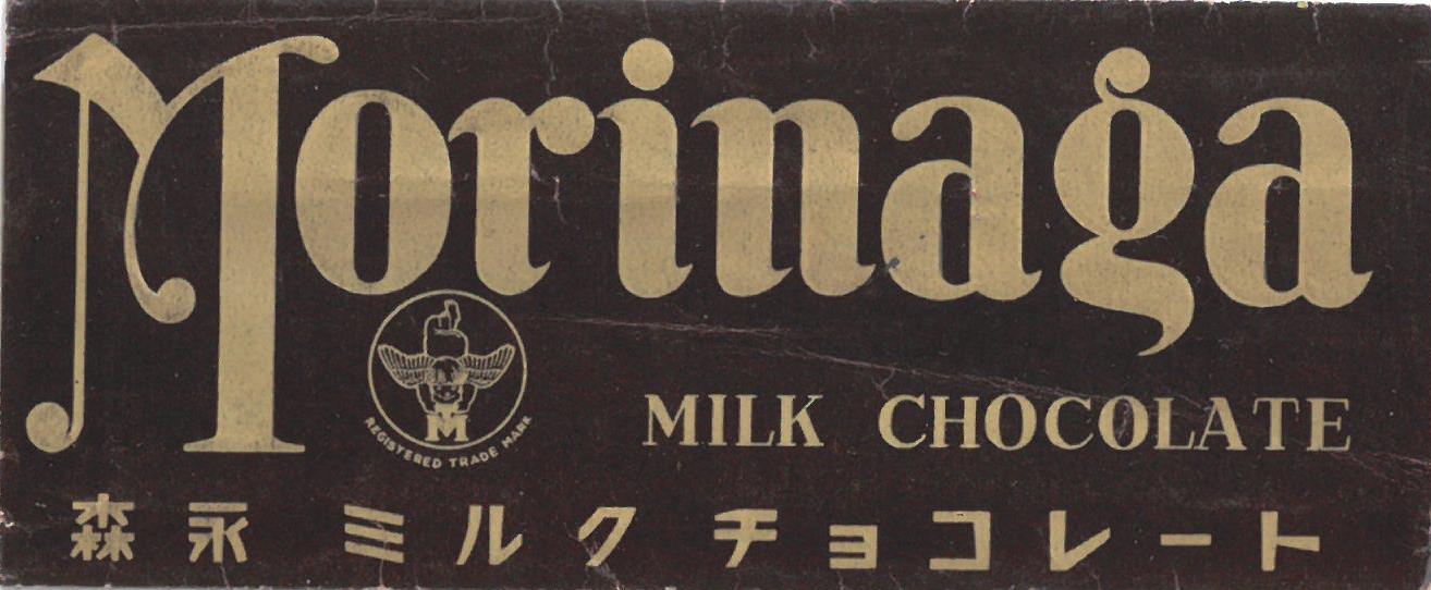 森永ミルクチョコレート